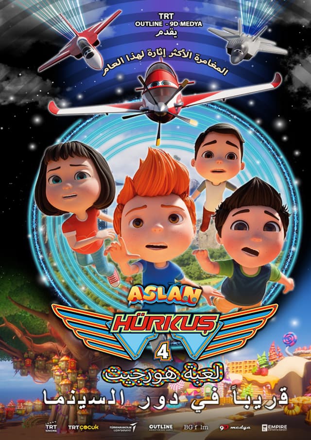 هورجتس غيمس - ارابيك دوب