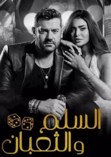 السلم والثعبان: لعب عيال