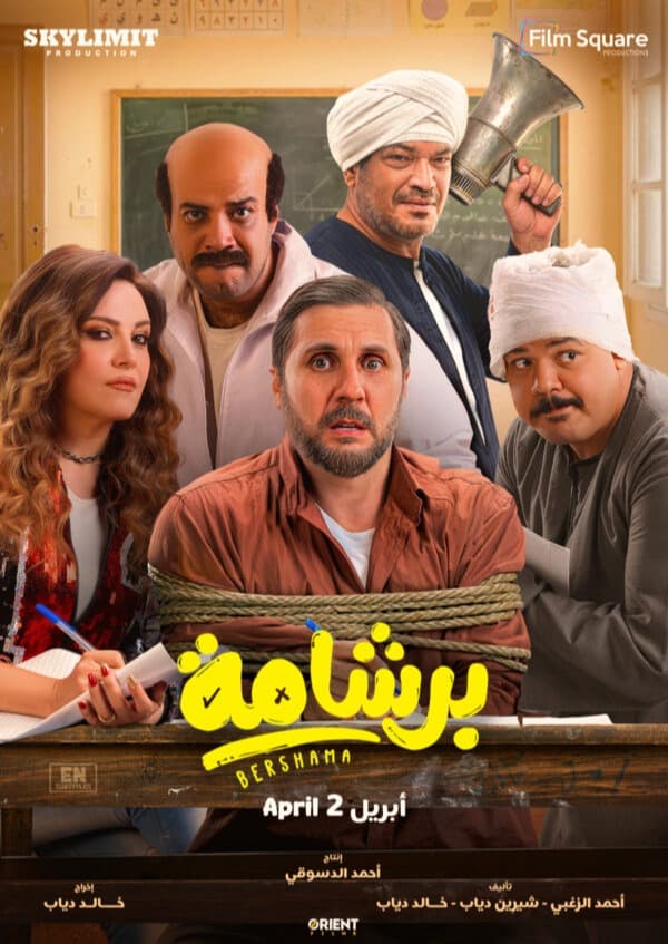 BERSHAMA