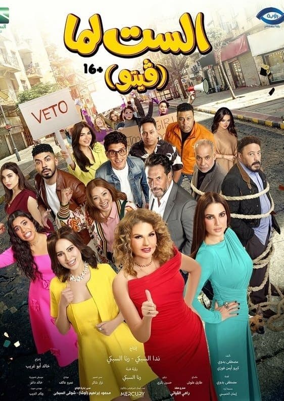 El Set Lamma