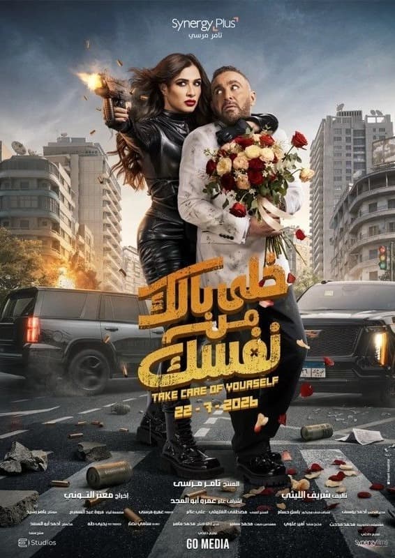 Khally Balak Mn Nafsak